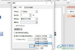PPT演示文稿添加動(dòng)畫效果觸發(fā)器的方法