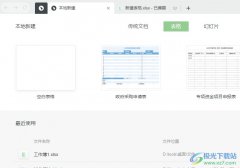 石墨文檔隱藏工作表的教程