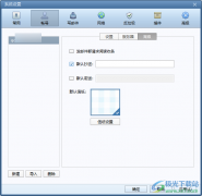 foxmail設置默認抄送人的郵箱的方法