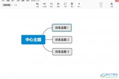 xmind把三個子主題連在一起