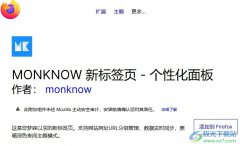 火狐瀏覽器安裝MONKNOW新標(biāo)簽頁的方法