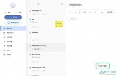 有道云筆記增加文本前方的縮進(jìn)量的教程