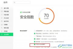 360安全瀏覽器開(kāi)啟DNS安全解析功能的方法