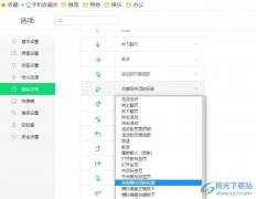 360安全瀏覽器更改鼠標(biāo)手勢(shì)的方法