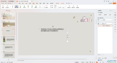 WPS PPT制作和設(shè)置下劃線動(dòng)畫效果的方法
