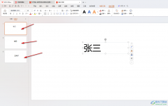 WPS ppt制作隨機點名幻燈片的方法