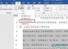 Word文字文檔取消某段文字