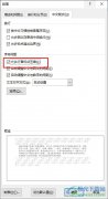 Word文字文檔設(shè)置允許行首