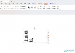 WPS ppt將文字旋轉(zhuǎn)270度的方法