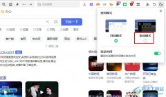 360安全瀏覽器切換為夜間模式的方法