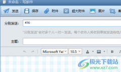 foxmail郵箱設(shè)置分別發(fā)送給多個收件人的方