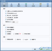 Foxmail郵箱設(shè)置語言為繁體中文的方法