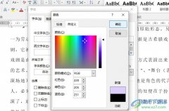 Word文字文檔自定義文字顏色的方法