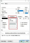Word文字文檔給文字添加下
