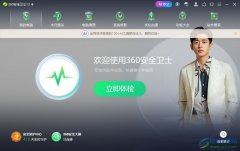 360安全衛(wèi)士隱藏主頁的搜