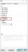 Word文字文檔取消文中斷字