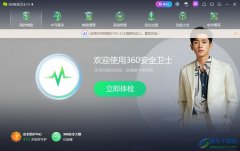 360安全衛(wèi)士開啟青少年模式的教程