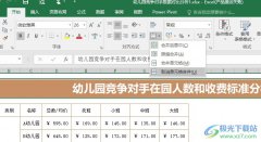 Excel表格文檔取消合并單元