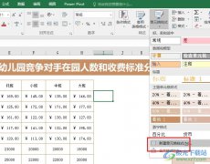 Excel表格文檔新建單元格樣式的方法