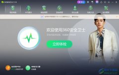 360安全衛(wèi)士開啟軟件卸載殘留提醒的教程