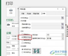 Excel表格文檔設(shè)置單色打印的方法