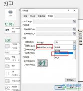 Excel表格文檔設(shè)置不打印錯