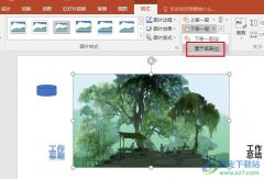 PPT演示文稿設(shè)置將圖片置于底層的方法