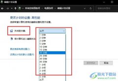 Win10系統(tǒng)更改自動關(guān)閉顯示