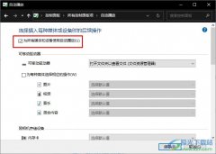 Win10系統(tǒng)為所有媒體和設(shè)備