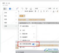 釘釘文字文檔設(shè)置中英文自動間距的方法