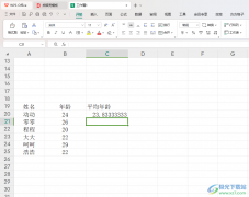 WPS excel表格中計算平均年齡的方法