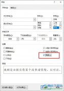 Word文字文檔隱藏部分文字