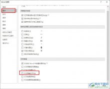 Word文字文檔設(shè)置不打印被隱藏文字的方法