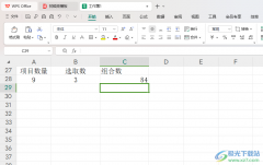 WPS Excel表格中計(jì)算組合數(shù)的方法