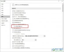 Word文字文檔關(guān)閉改寫模式