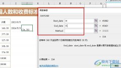 Excel表格文檔計算兩個日期之間相隔天數(shù)的方法