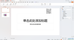 WPS PPT演示重命名主題名稱的方法