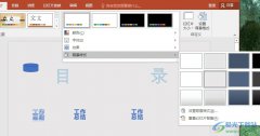 PPT演示文稿更改幻燈片背景樣式的方法