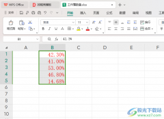 WPS Excel將小數(shù)變成百分數(shù)的方法