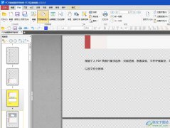 pdf貓編輯器進(jìn)行拼寫(xiě)檢查