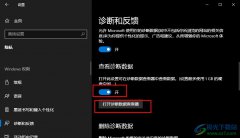 Win10系統(tǒng)查看診斷數(shù)據(jù)的方