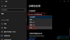 Win10系統(tǒng)關(guān)閉系統(tǒng)的尋求反饋功能的方法