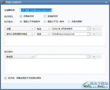 foxmail設(shè)置自動(dòng)屏蔽指定郵件的方法