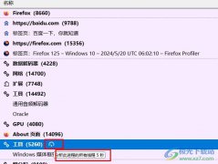 火狐瀏覽器分析某一進(jìn)程的所有線程的方
