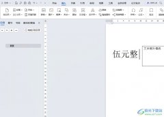 wps去掉文本框外框線的教程