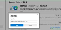 Edge瀏覽器將網(wǎng)站添加到Internet Explorer模式