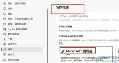 Edge瀏覽器使用Microsoft編輯器的方法
