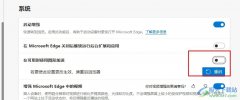 Edge瀏覽器關(guān)閉圖形加速功