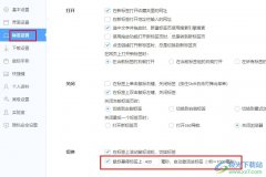 360極速瀏覽器設(shè)置鼠標(biāo)懸停打開標(biāo)簽頁的