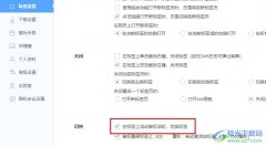 360極速瀏覽器開啟滾輪切換標(biāo)簽頁功能的